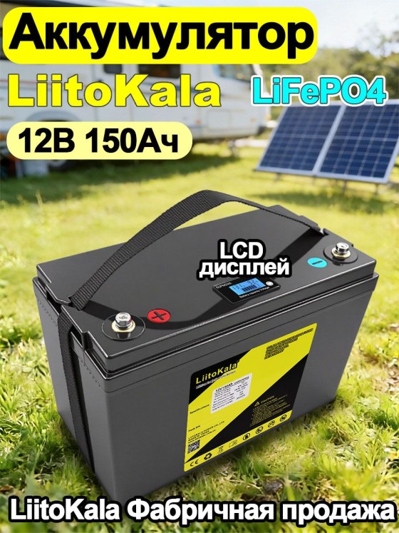 LiitoKala LiFePO4 蓄电池 12V 150Ah，带LCD显示和内置BMS保护
